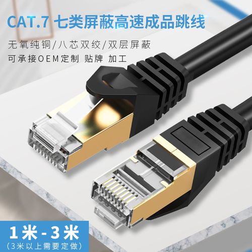 工厂批发七类跳线 双屏蔽sftp万兆纯铜成品网线 cat7电脑网络跳线